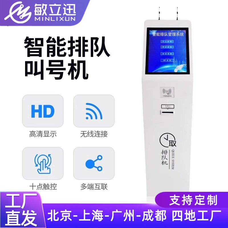 排队机叫号机自助终端机自助点餐