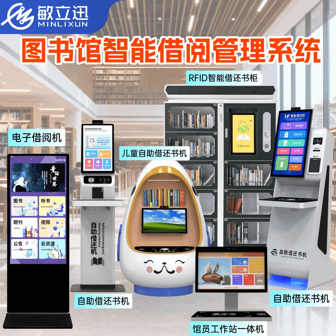 书籍借阅管理系统图书馆自助借还书一体机智慧中小学校园自助电子