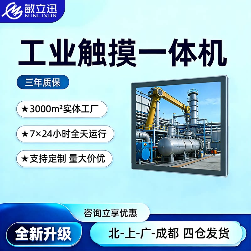 工控一体机触摸屏工业级平板电脑嵌入式全封闭壁挂安卓触控显示器