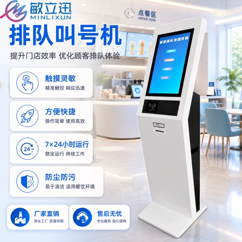 17英寸无线触摸屏排队机取号机