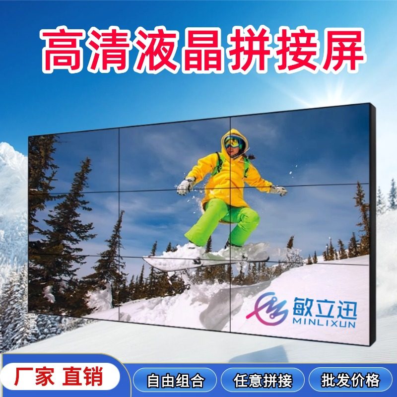 液晶拼接屏46//55/65寸会议监控