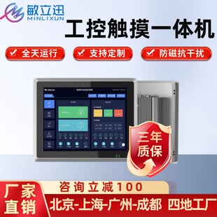 全封闭触摸屏工业平板电脑显示器 17英寸工控一体机嵌入式