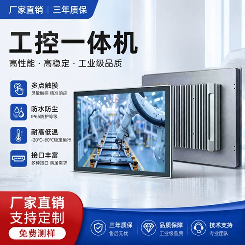 12.1/15.6英寸工控一体机嵌入式MES多串口全封闭防尘防干扰平板