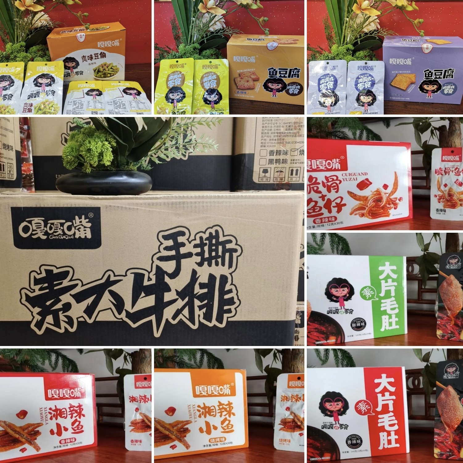 嘎嘎嘴零食麻辣组合脆骨鱼仔湘辣小鱼豆腐手撕素大牛排大片素毛肚