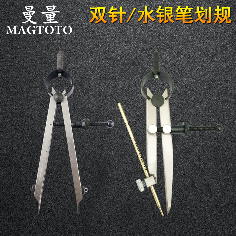 MAGTOTO曼量双针划规DYI皮革划线水银笔绘图边距规圆规划线器划规_虎窝淘