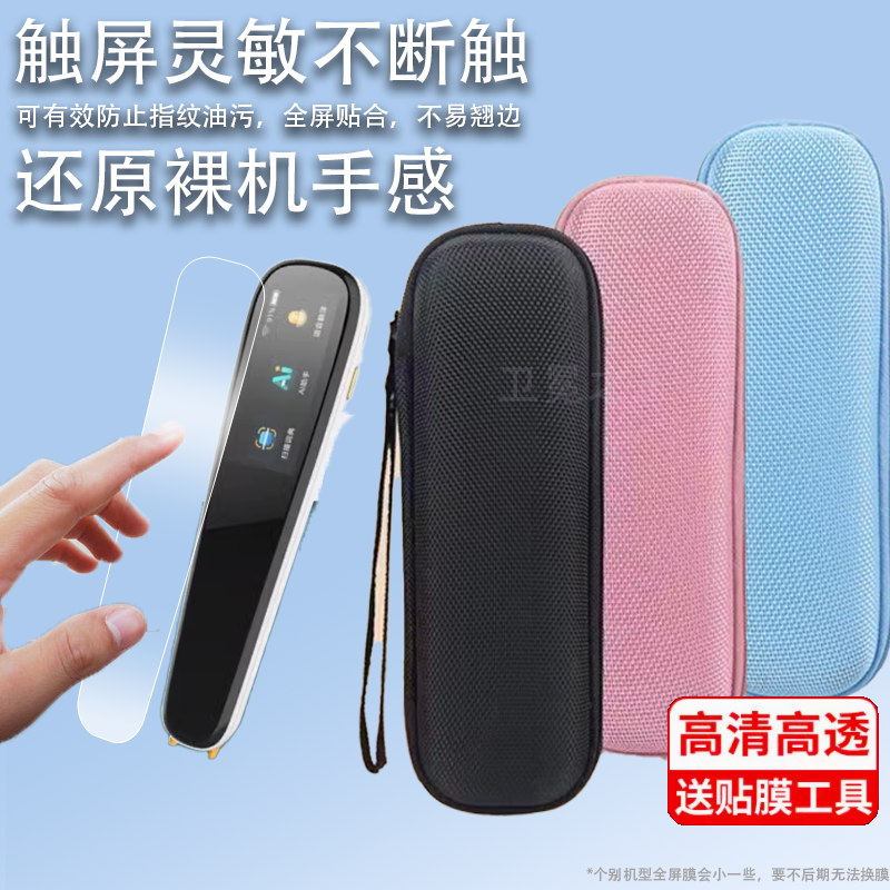 适用于希沃智能词典笔贴膜希沃MA01翻译笔保护套单词点读笔收纳盒seewo希沃电子扫描笔非钢化膜英语扫读笔壳