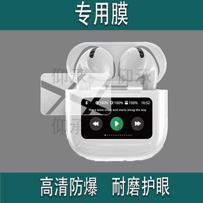 适用华强北A12Pro耳机贴膜a12Pro蓝牙耳机保护膜 j-854华强北智能耳机屏幕苹果airPro4六代配件壳套非钢化膜
