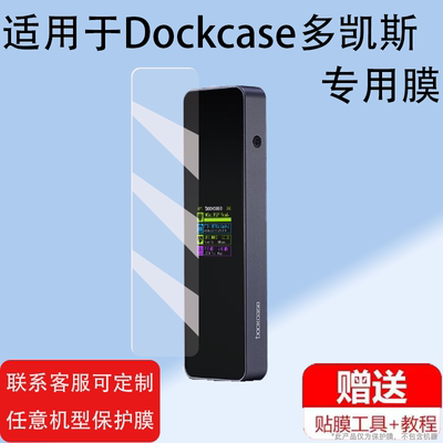 适用Dockcase多凯斯m2贴膜Pro固态硬盘盒子nvme外接盒移动屏幕ssd扩展typec笔记本保护膜DSWC1P电脑非钢化膜