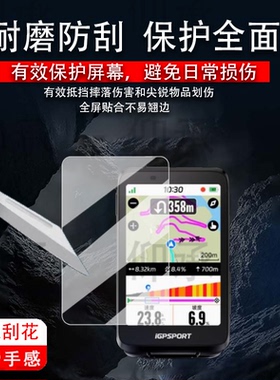 适用GPSPORT BiNavi贴膜迹驰iGs800码表钢化膜IGS630/630S骑行码表保护iGS620屏幕膜IGS320/IGS520防刮花AR