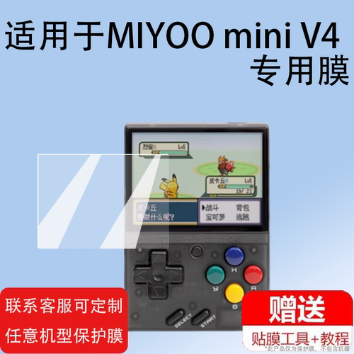 自由物语复古竖版掌机miniV4