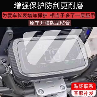 适用于25款倍特BGB八荒电动车仪表膜倍特bgb液晶盘贴膜显示屏幕保护膜新款蓓摩托非钢化膜电瓶车配件大灯防雨