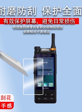 适用Hytera海能达PDC680对讲机贴膜B1/PNC360G屏幕膜PDC580/PNC380Pro保护膜PD680/EX数字C550/MD610非钢化膜