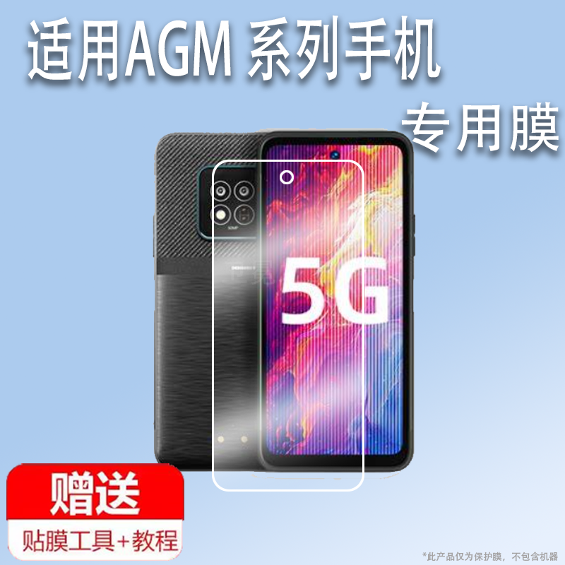 适用AGM X6手机贴膜AGM X5/H6三防AGM M6智能手机AGM2305保护膜X6 Zero屏幕非钢化膜AGMH5Pro//G1水凝膜套