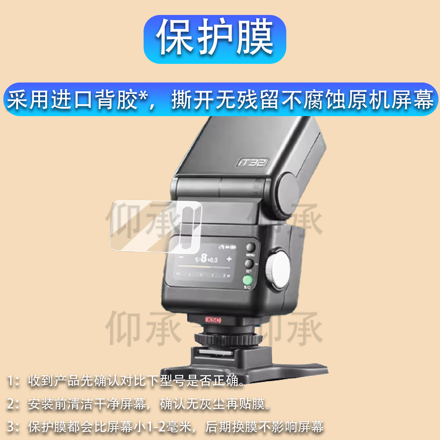 适用于神牛it32相机闪光灯贴膜神牛iT20机顶灯保护膜iT22引闪器屏幕膜iT30Pro微单热靴机非钢化膜高清防刮