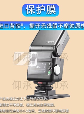 适用于神牛it32相机闪光灯贴膜神牛iT20机顶灯保护膜iT22引闪器屏幕膜iT30Pro微单热靴机非钢化膜高清防刮