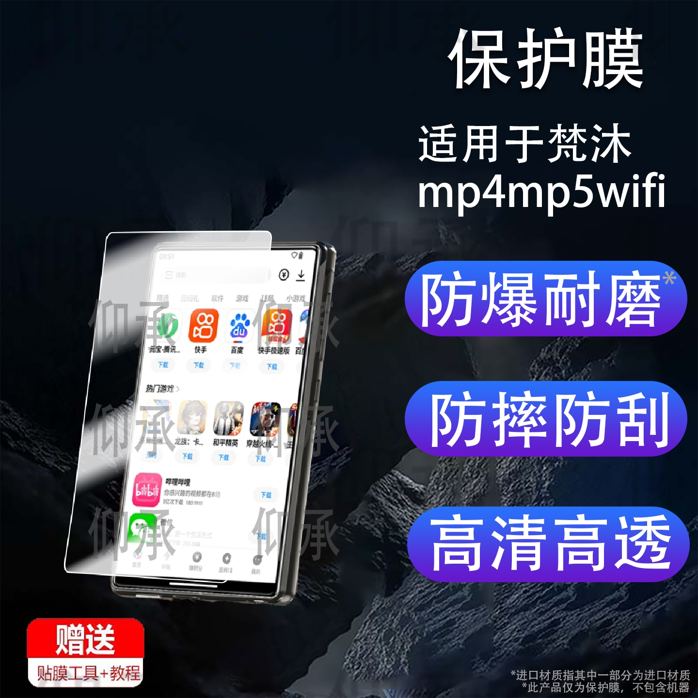 适用梵沐mp4mp5wifi可上网智能蓝牙随身听型号BF66屏幕贴膜高清防刮型号bf66学习版全屏防爆护眼水凝软 - 实物图