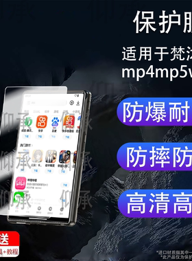 适用梵沐mp4mp5wifi可上网智能蓝牙随身听型号BF66屏幕贴膜高清防刮型号bf66学习版全屏防爆护眼水凝软