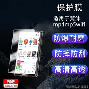 适用梵沐mp4mp5wifi可上网智能蓝牙随身听型号BF66屏幕贴膜高清防刮型号bf66学习版全屏防爆护眼水凝软
