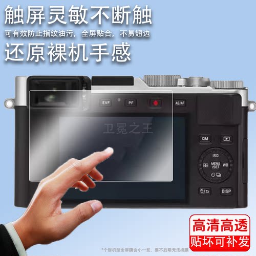 适用于徕卡D-Lux7相机钢化膜DLux8数码贴膜D-lux6徕卡CLUX保护膜来卡D7屏幕贴膜D8/D6拍摄机液晶玻璃膜配件防