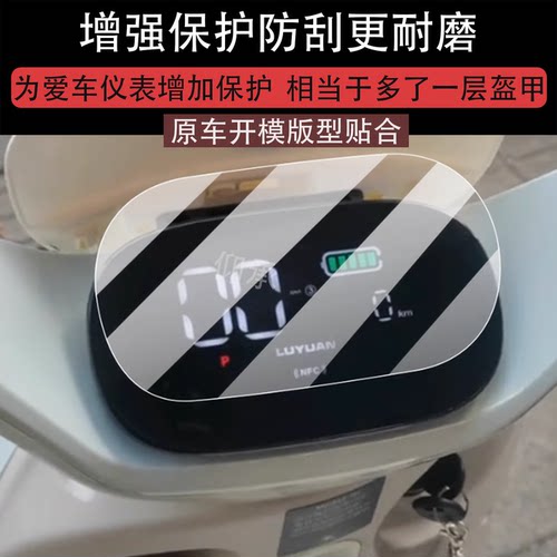 适用绿源ZFF2仪表膜绿源zff2电动车屏幕贴膜新款液晶非钢化膜