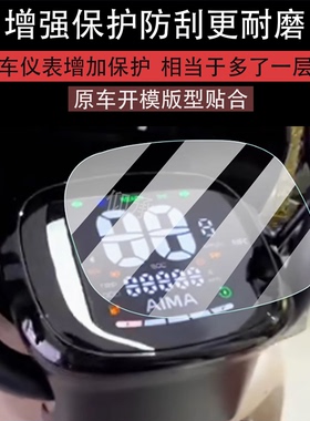 适用爱玛露娜mico电动车仪表膜w192屏幕贴膜max版液晶非钢化膜
