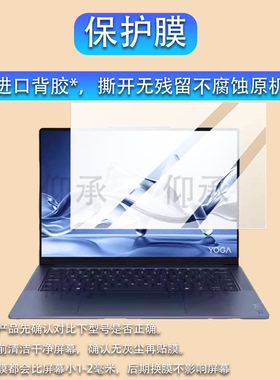 适用联想YOGAAir14sAI元启笔记本电脑贴膜14.5英寸触控屏笔记本保护膜Air14s AI元启屏幕非钢化膜AR防刮护眼