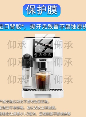 适用德龙S9咖啡机贴膜S9Latte Plus保护膜S8LattePro全自动S3/ELattePlus2.0屏幕ECAM650.85非钢化E LatteMax