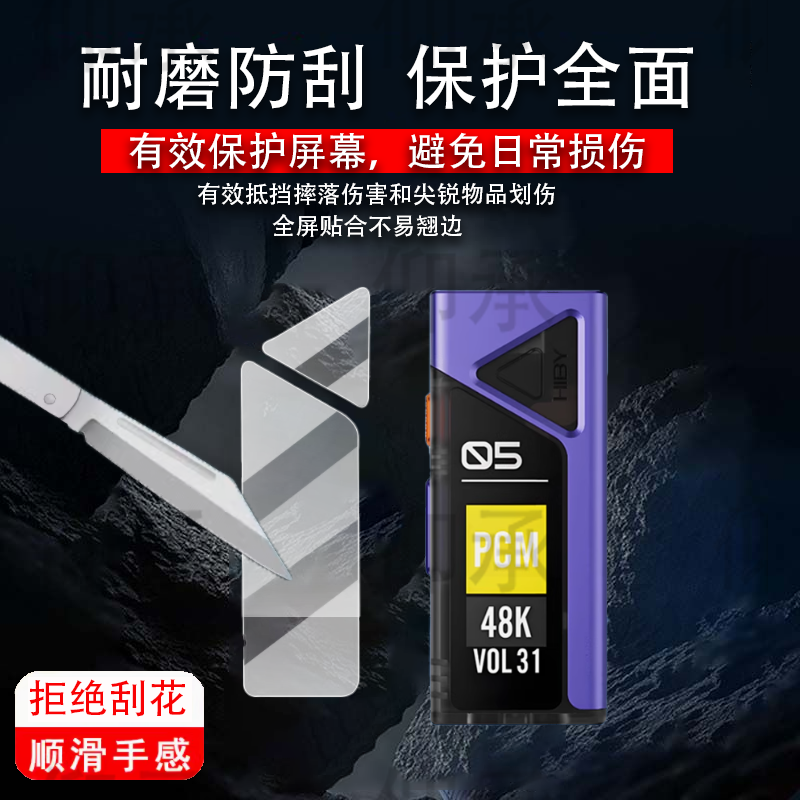 适用HiBy海贝FC5贴膜携解码耳放fc5贴膜无损声卡解码器FC5屏幕膜