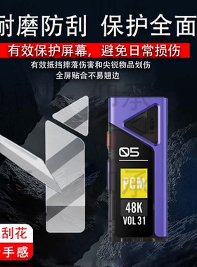 适用HiBy海贝FC5贴膜携解码耳放fc5贴膜无损声卡解码器FC5屏幕膜
