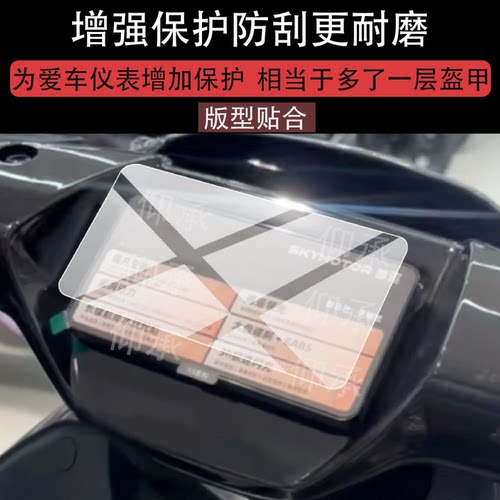 适用首驱Y3 70 new电动车仪表膜Y3 95C New液晶显示表盘非钢化膜