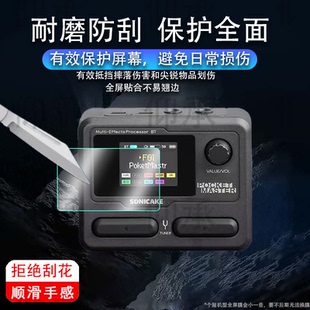 适用于Sonicake Pocket Master贴膜Matribox电吉他综合效果器保护膜MatriboxIIPro蓝牙鼓机屏幕膜非钢化膜防