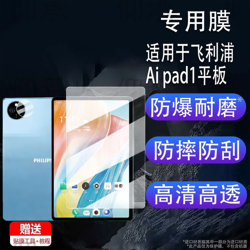 适用于飞利浦Ai pad1平板x7206平板贴膜Ai pad2平板电脑x7306学习机保护膜Pad1镜头膜10.1寸非钢化膜PAD