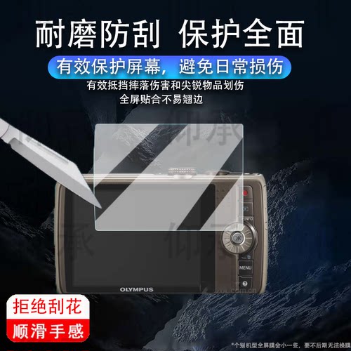 适用奥林巴斯SH21相机膜fe240/fe4000/u810/SP610/fe5040/SZ10保护膜sp560/Vh210非钢化fe230/c4000防刮花