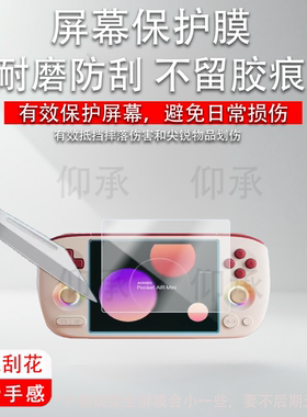 适用于AYANEO Pocket AIR Mini掌机贴膜5.5英寸‌屏幕膜AMOLED游戏机保护膜AIRMini显示屏配件防刮非钢化膜
