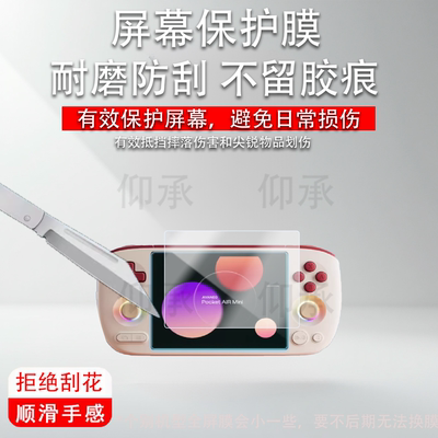 适用于AYANEO Pocket AIR Mini掌机贴膜5.5英寸‌屏幕膜AMOLED游戏机保护膜AIRMini显示屏配件防刮非钢化膜