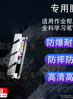 适用作业帮AI全科学习笔W90贴膜4.24寸点读翻译笔ZP03收纳盒新品w90博学版扫读笔保护套壳辞典笔屏幕非钢化膜