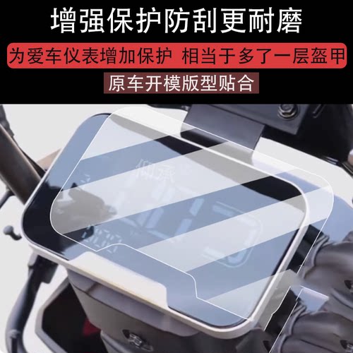 适用台铃战鹰仪表膜台铃战鹰EB电动车液晶盘贴膜站鹰显示屏幕非