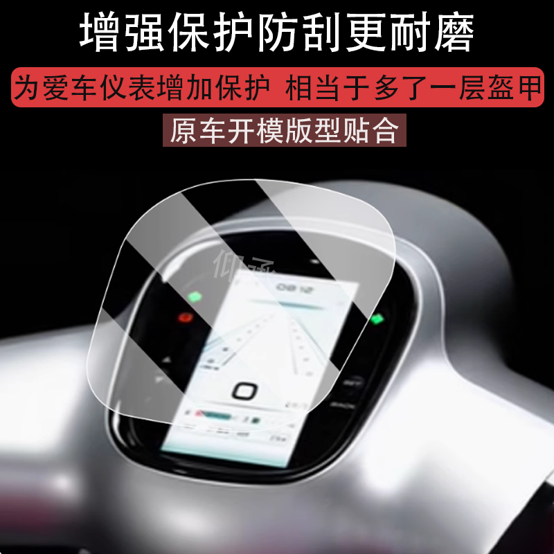适用25款南方米乐150仪表膜南方150复古踏板车屏幕贴膜米勒150液
