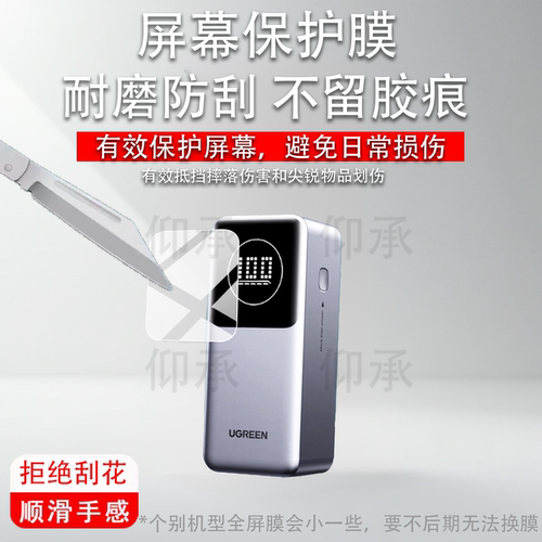 适用绿联PB725充电宝贴膜PB724电器721能量湃Pro2025新款PB723保护膜PB770165W100W电源PB726屏幕非钢化膜