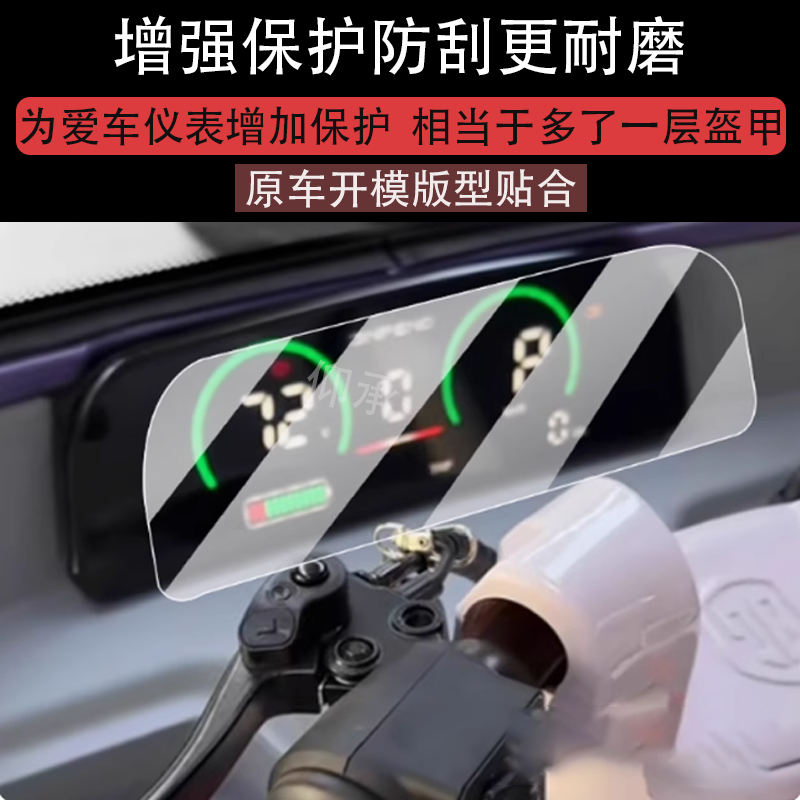 适用金彭坦克三轮车仪表膜金彭坦克电动车液晶显示屏保护膜非钢
