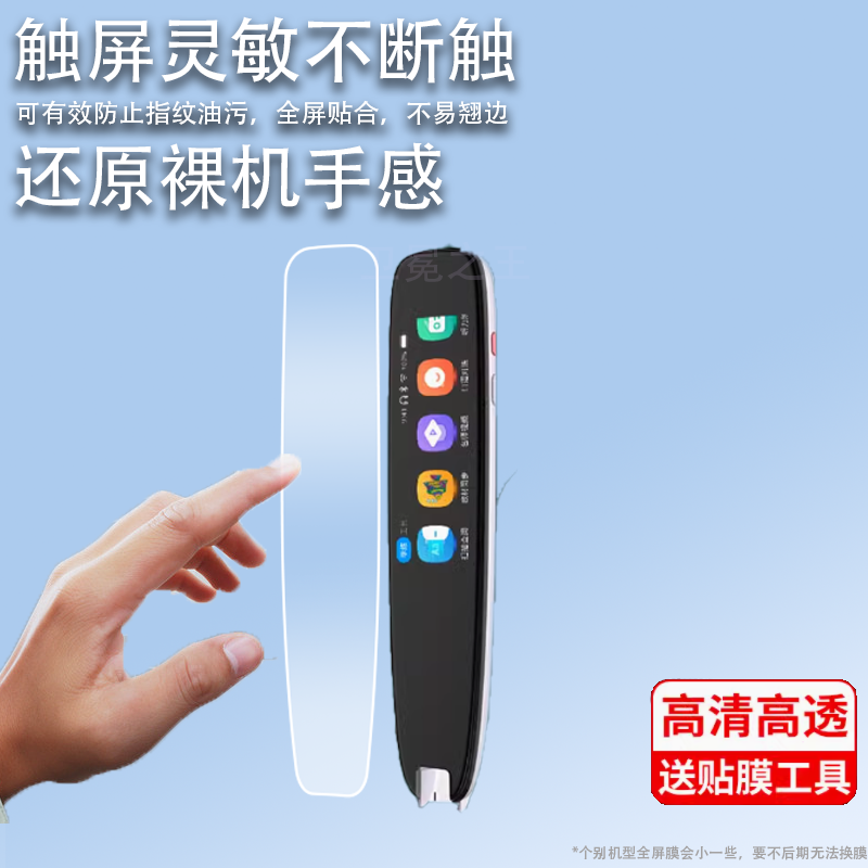 适用于如布V11词典笔贴膜2.99英寸翻译笔保护套如布点读笔收纳盒扫描笔非钢化膜电子扫读笔壳单词笔学习器包