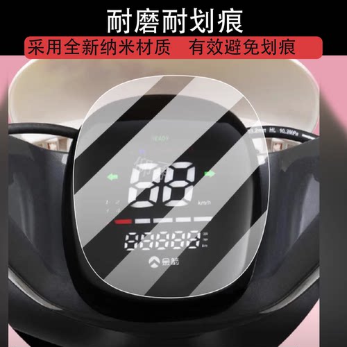 适用于金箭麦萌CG150仪表膜金箭摩迪CG151电动车屏幕贴膜液晶非钢化膜摩托码表盘保护膜套电瓶车衣配件大灯罩