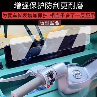 适用于爱玛乐臻CA900仪表膜电动三轮车乐臻CA900液晶仪表盘贴膜ca900屏幕保护膜非钢化膜防水贴纸改装配件