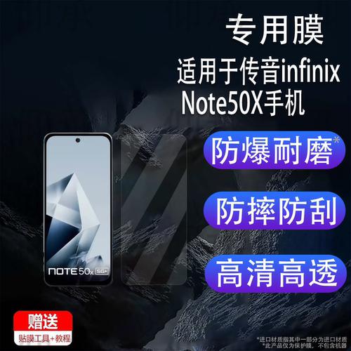 适用于传音infinix Note50X手机贴膜Note50pro屏幕膜note50s非钢化膜传音note40保护膜高清防爆防刮花