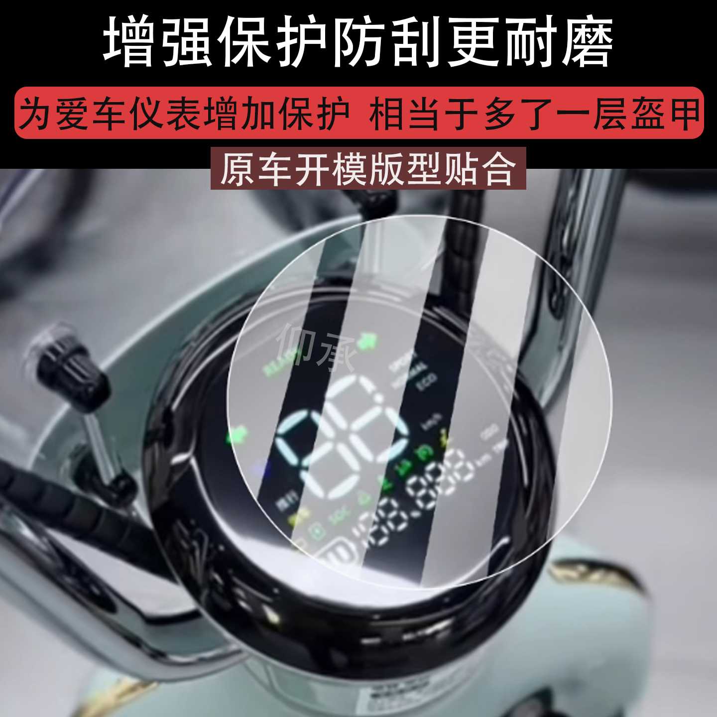 适用于雅迪摩登莱茵仪表膜摩登莱茵80-H屏幕膜莱茵80液晶非钢化膜