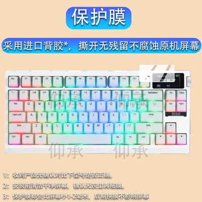 适用于EPOMAKER G84 PRO机械键盘保护膜EPOMAKER TH99 PRO液晶小窗屏贴膜RT85电竞键盘屏幕非钢化膜AR配件
