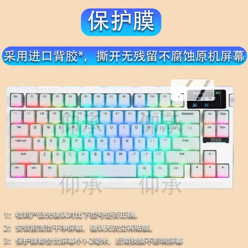 适用于EPOMAKER G84 PRO机械键盘保护膜EPOMAKER TH99 PRO液晶小窗屏贴膜RT85电竞键盘屏幕非钢化膜AR配件
