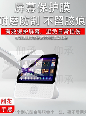 适用于康佳智慧屏音箱KYX-T800贴膜康佳KYX-T7Y智能音箱保护膜8寸AR防刮KYXT800康佳音响显示屏幕非钢化膜