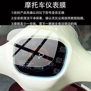 适用于台铃简雅三轮车仪表膜台铃简雅屏幕保护膜液晶显示非钢化膜
