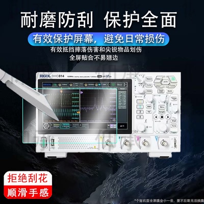 适用普源DHO814贴膜数字示波器DHO812/802/804屏DHO914/DHO924S保护DHO1074/DG821Pro/852Pro/DP831/DP832